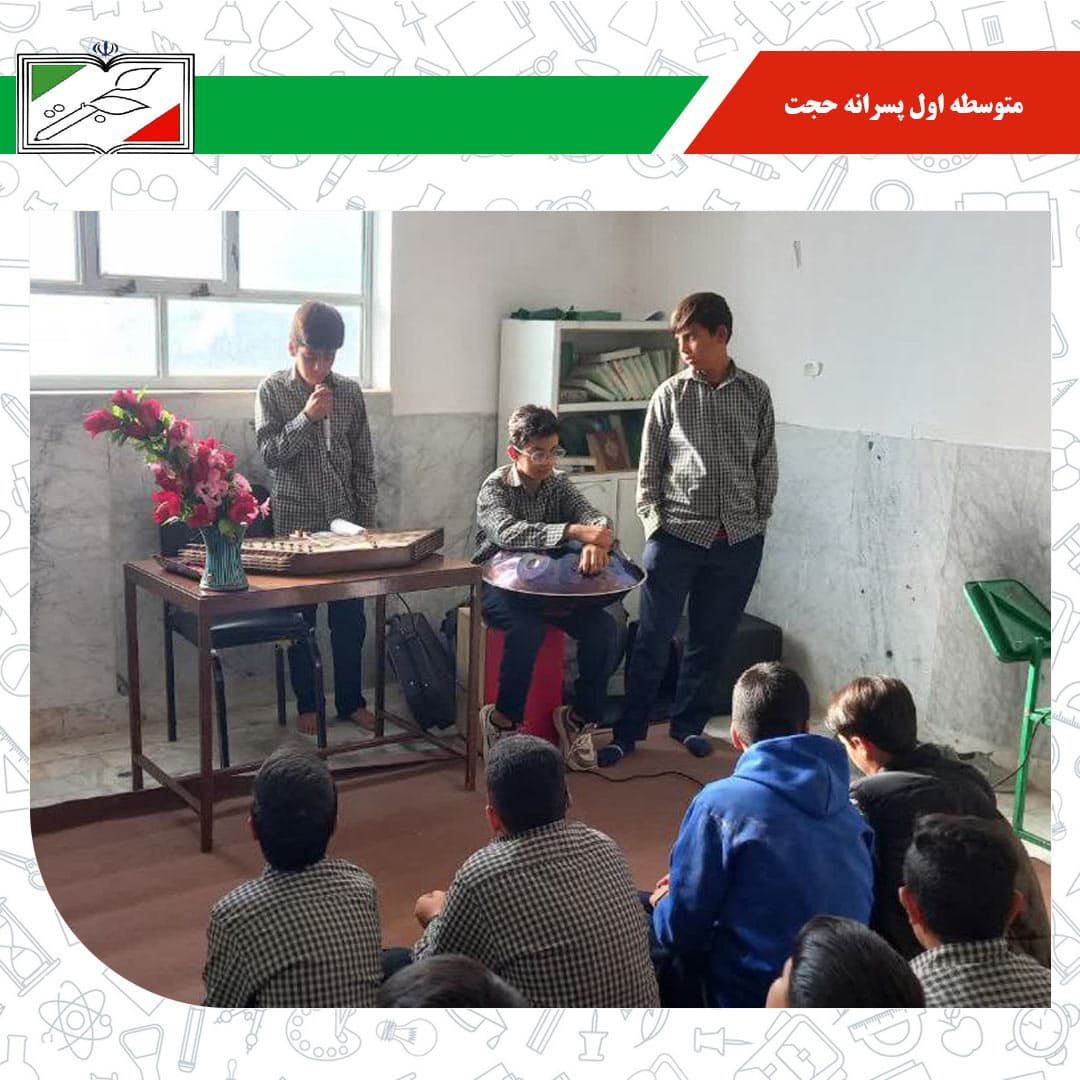 متوسطه اول پسرانه حجت